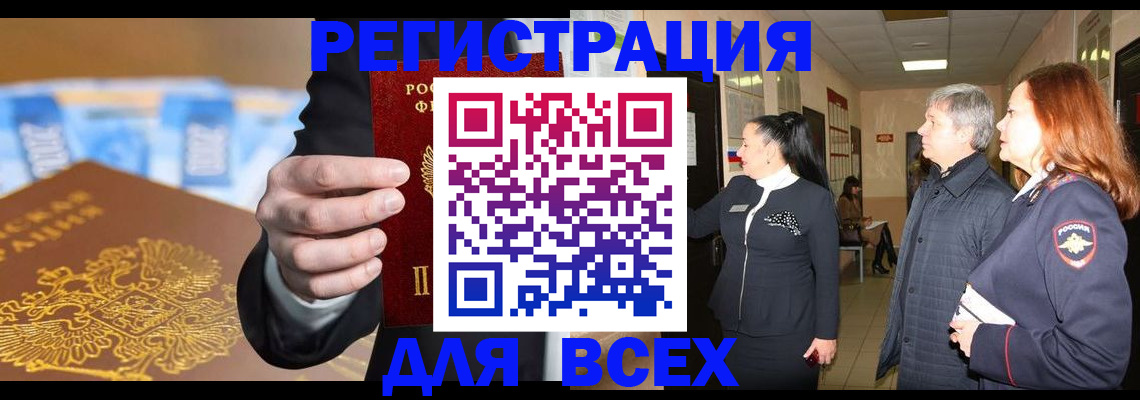 прописка для кредита в Полярных Зорях
