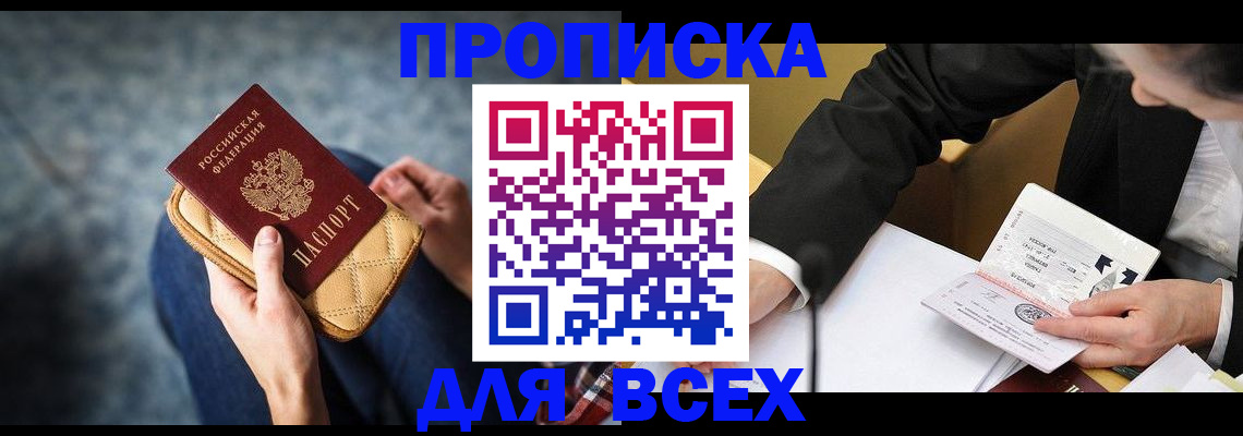 прописка для военкомата в Полярных Зорях